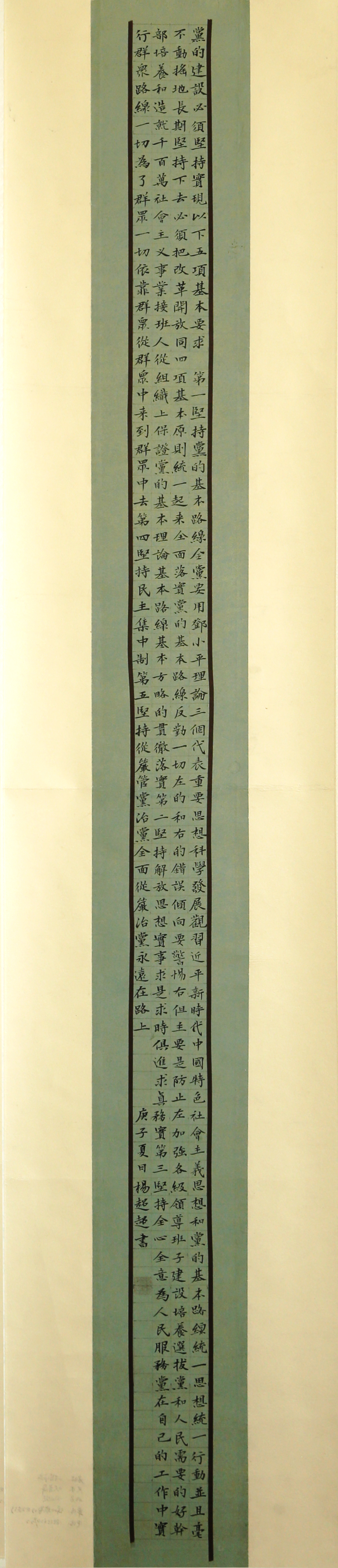 一書法《黨的建設五項基本要求》 澤州農商銀行 楊超超