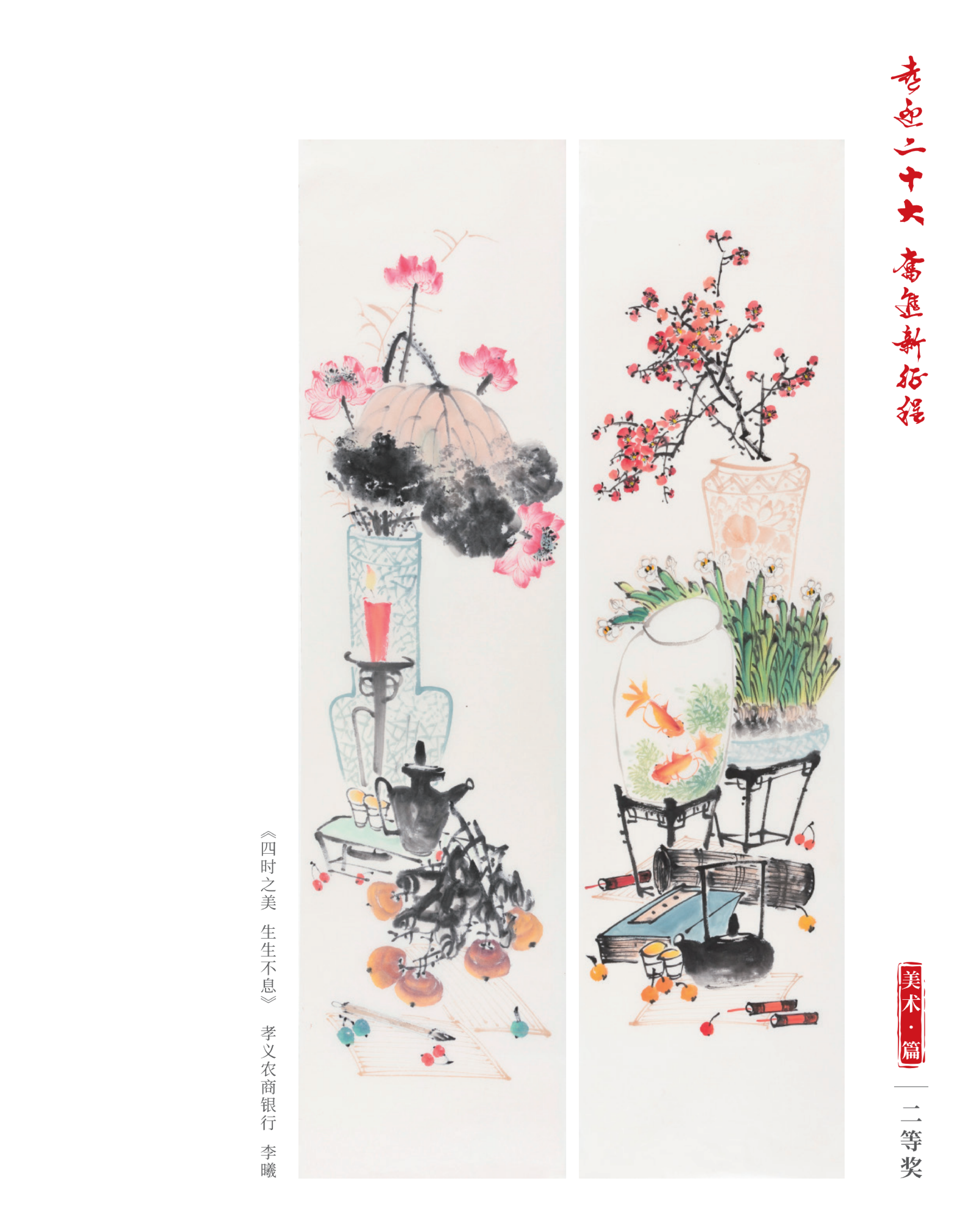 喜迎二十大 奮進新征程10.9(1)_純圖版_26