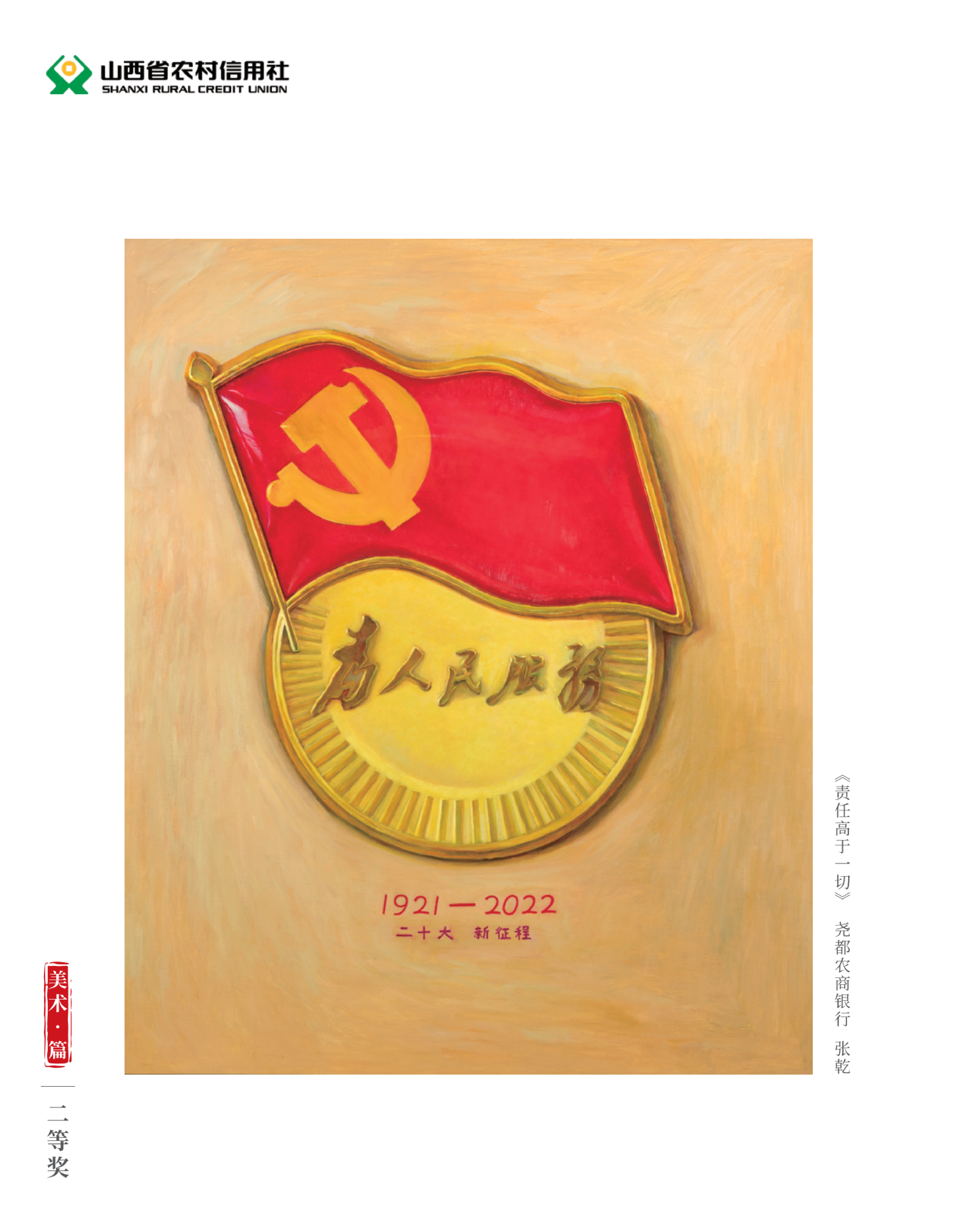 喜迎二十大 奮進新征程10.9(1)_純圖版_27