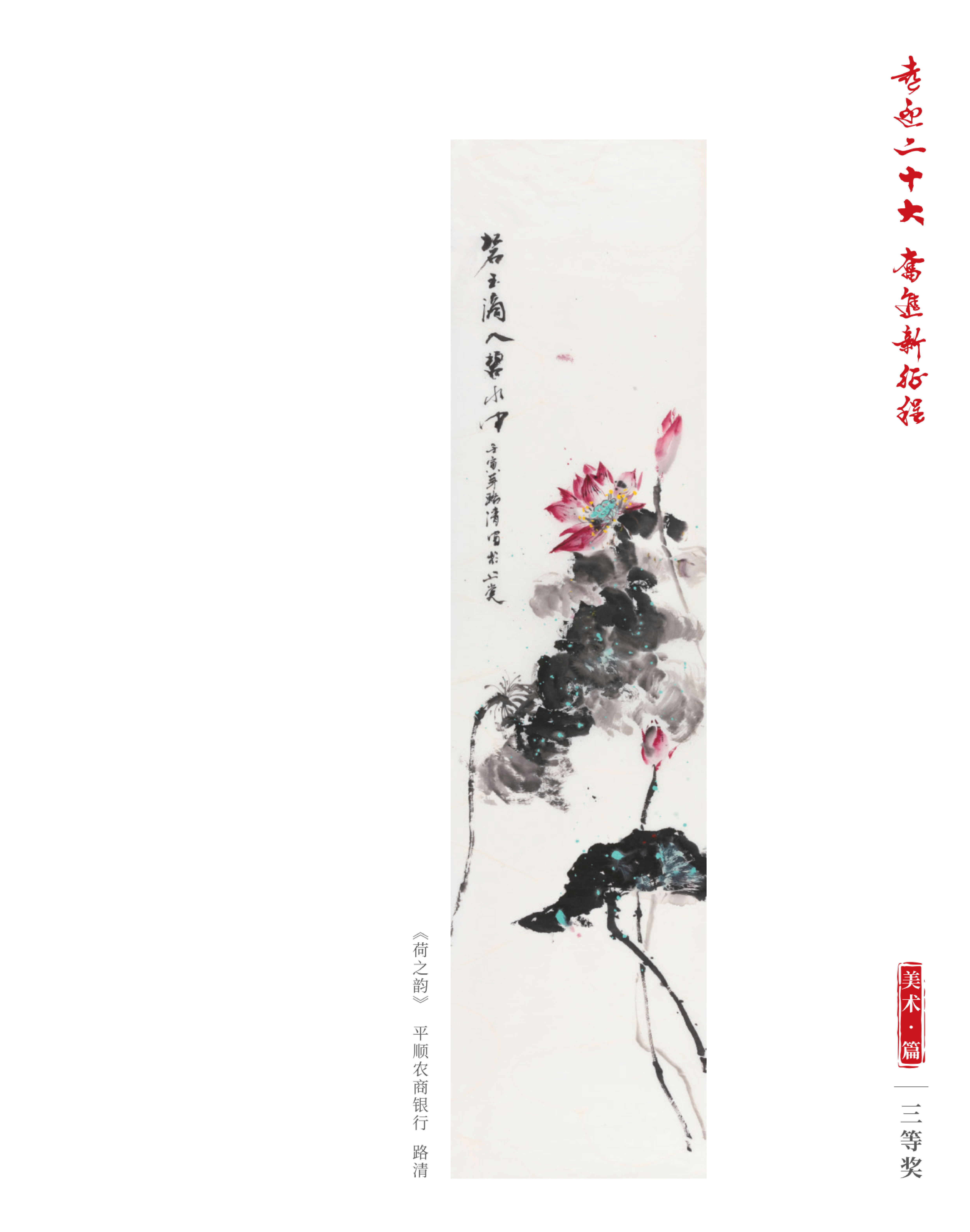 喜迎二十大 奮進新征程10.9(1)_純圖版_29