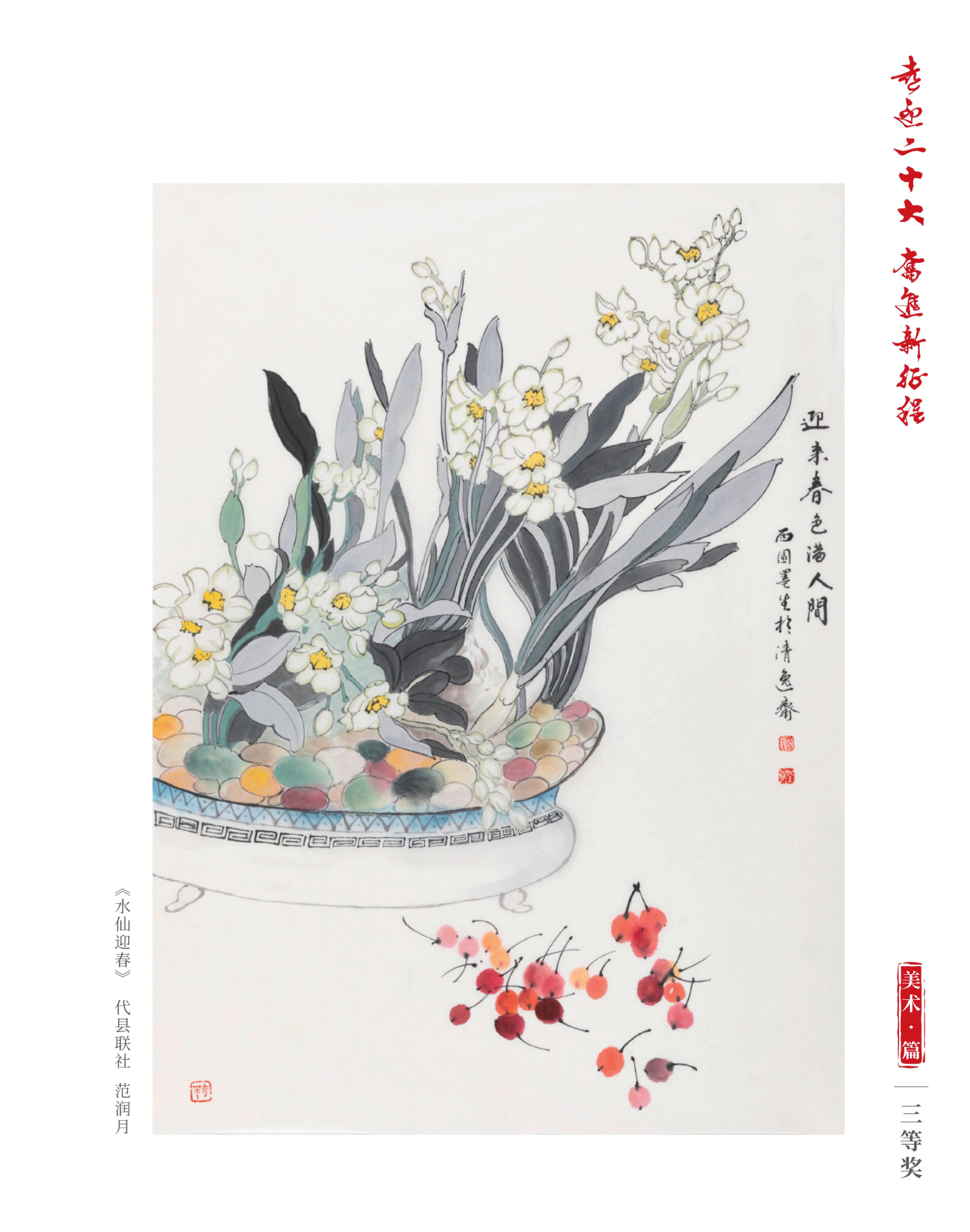 喜迎二十大 奮進新征程10.9(1)_純圖版_30