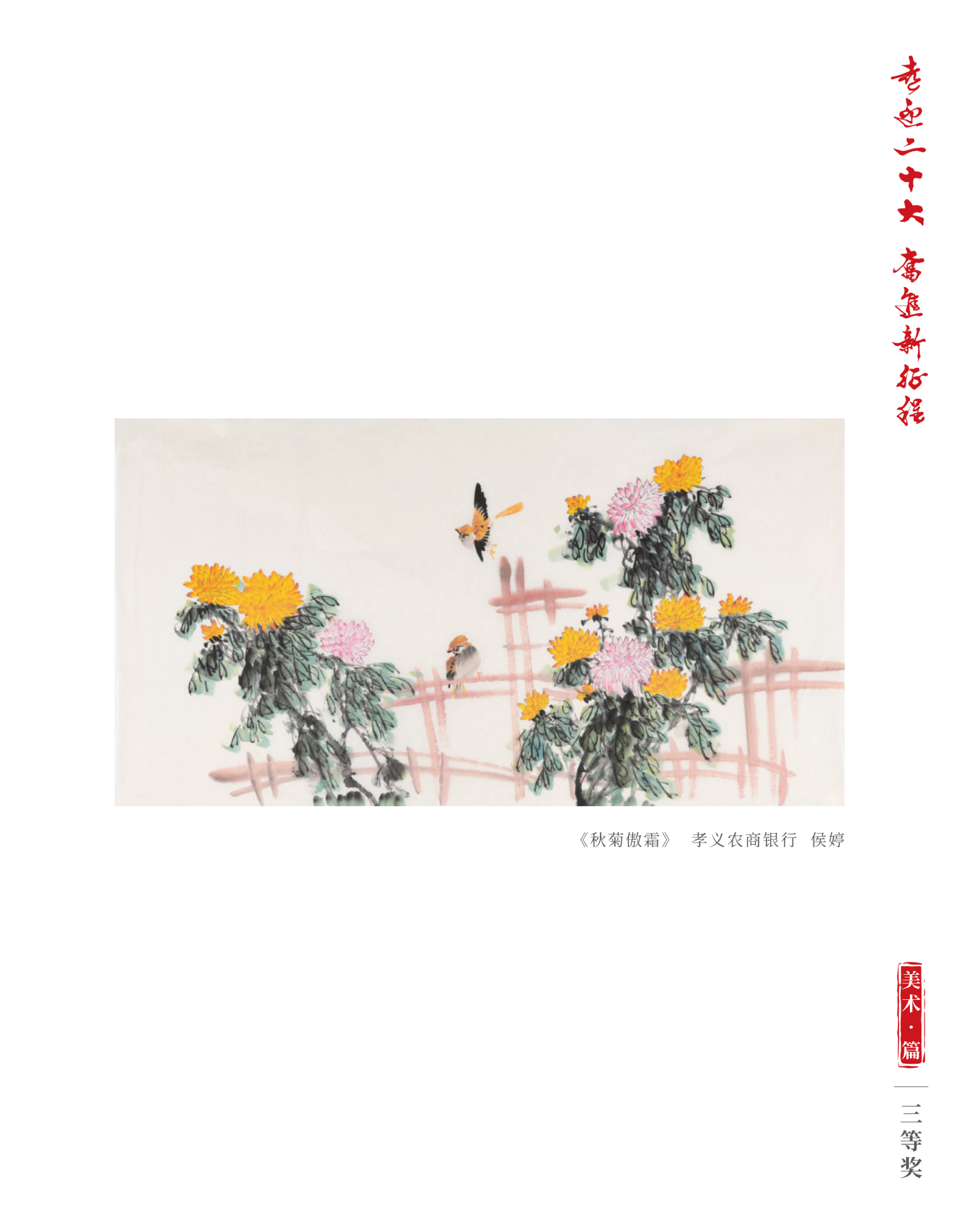 喜迎二十大 奮進新征程10.9(1)_純圖版_31