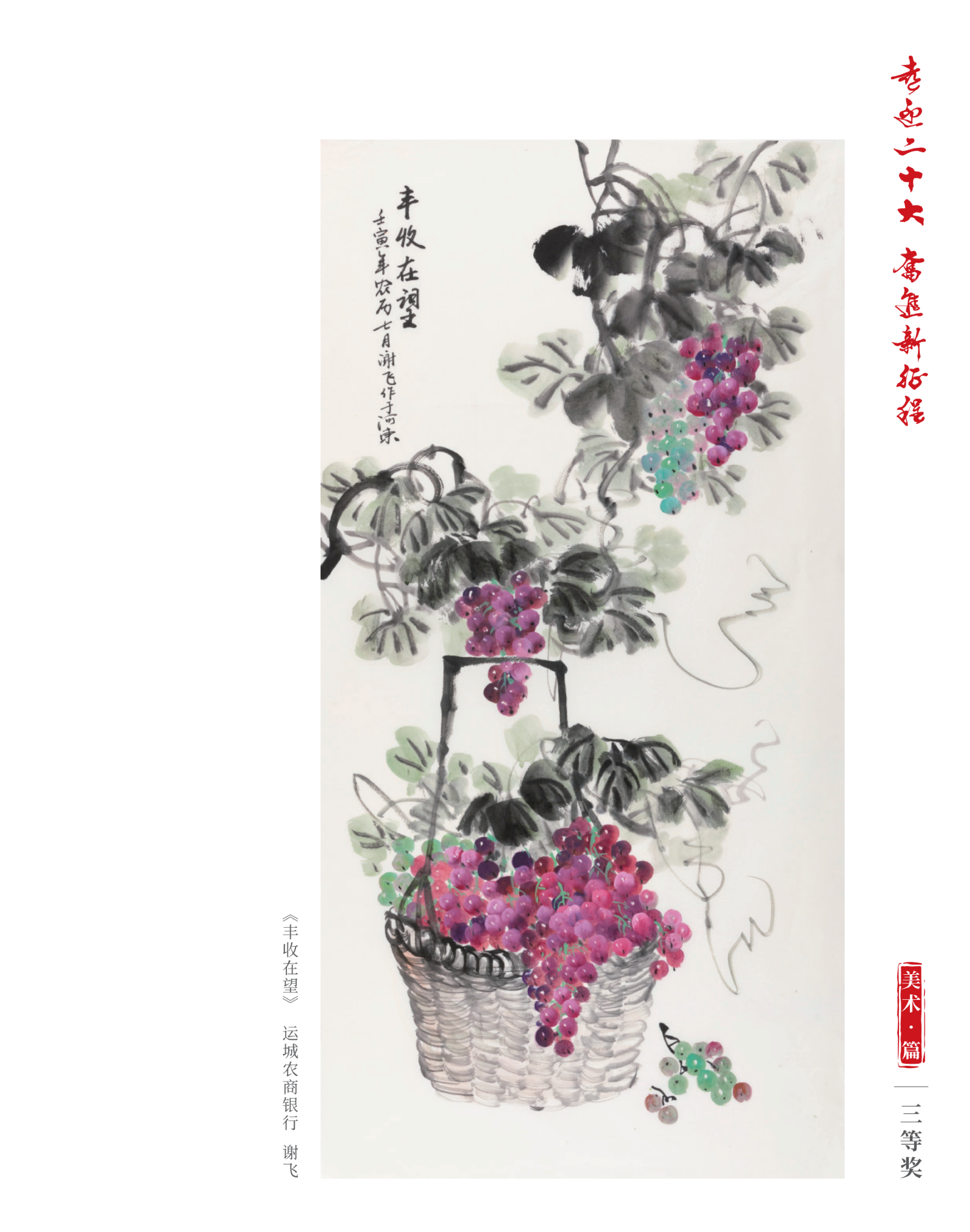 喜迎二十大 奮進新征程10.9(1)_純圖版_33