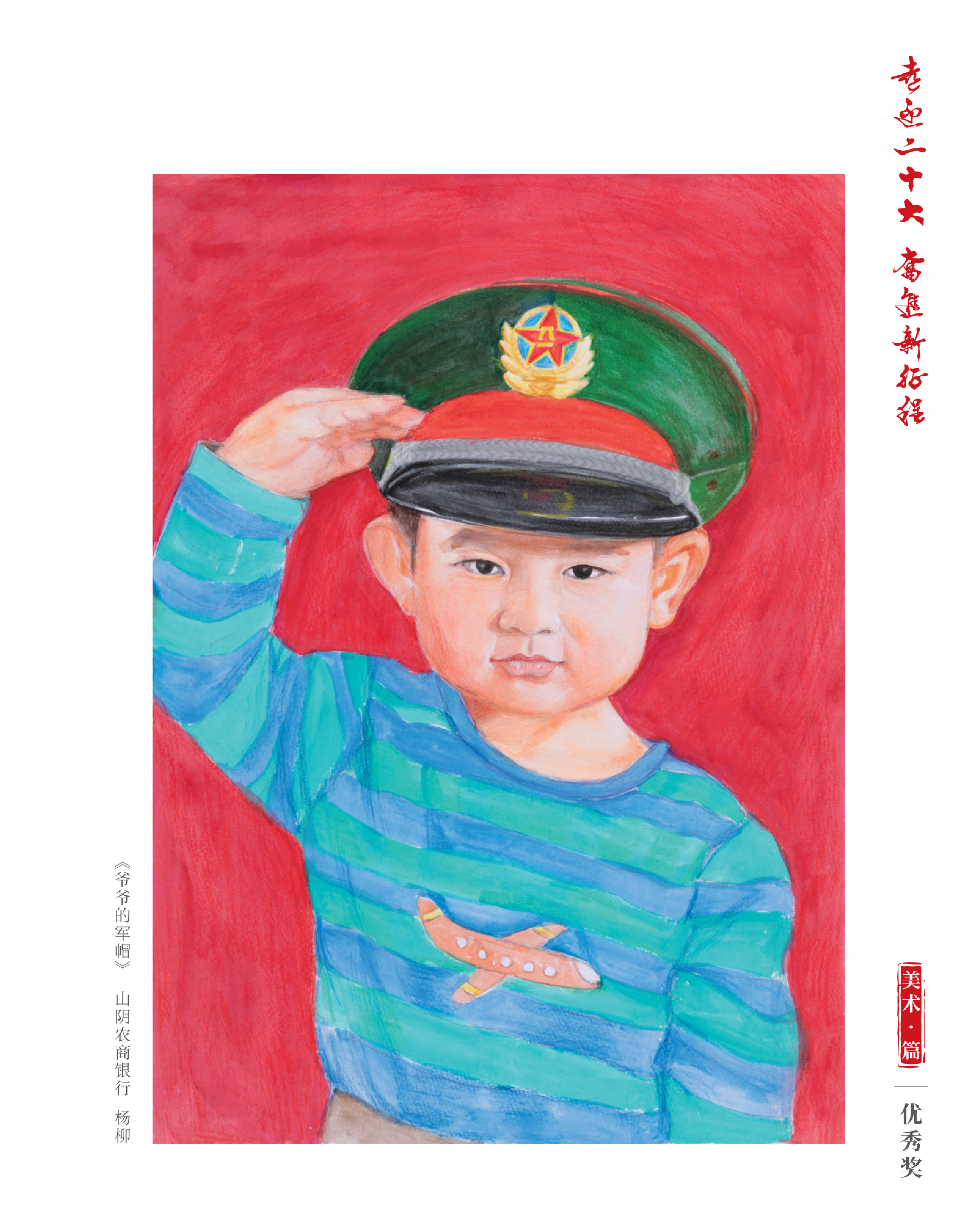 喜迎二十大 奮進新征程10.9(1)_純圖版_34