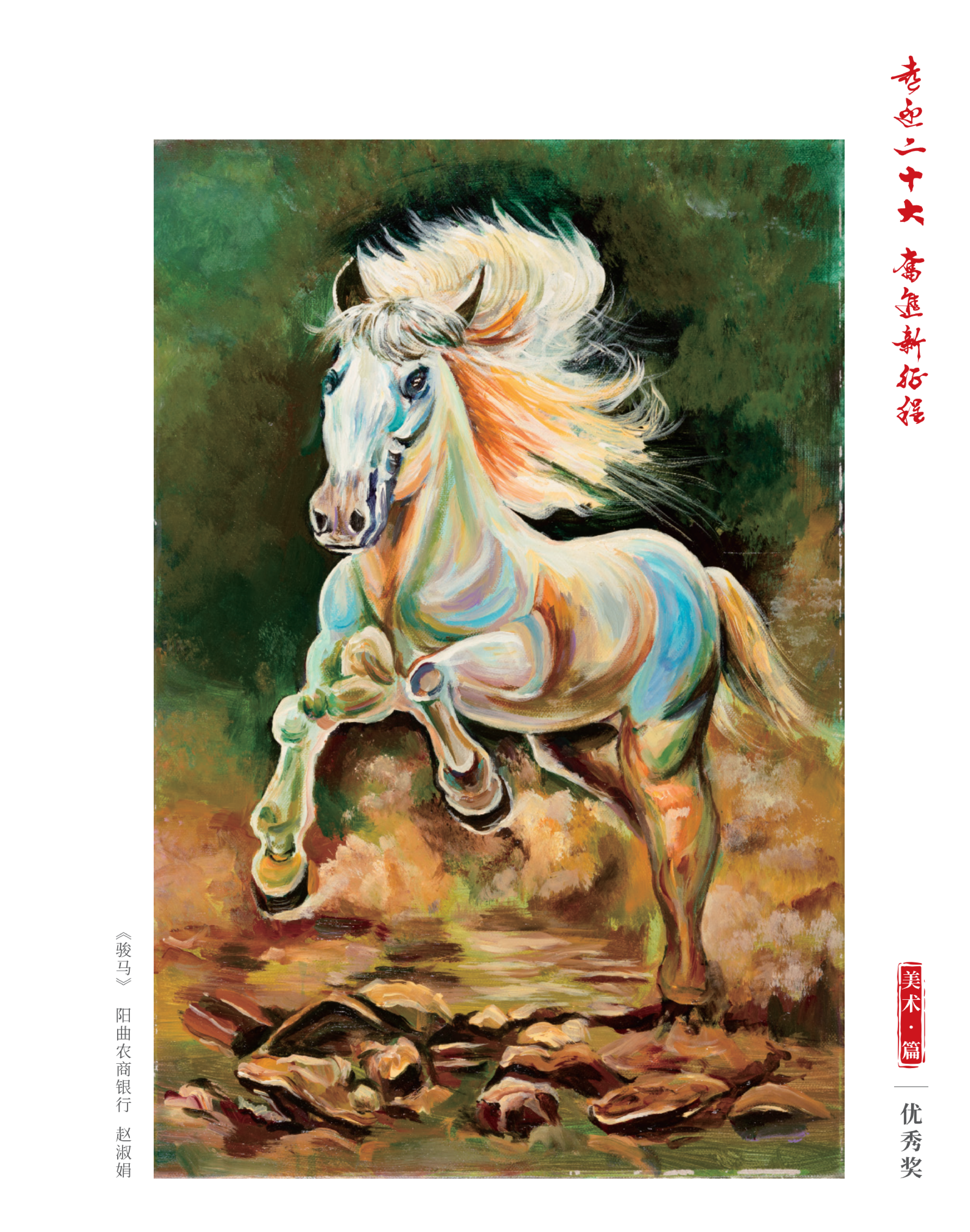 喜迎二十大 奮進新征程10.9(1)_純圖版_35