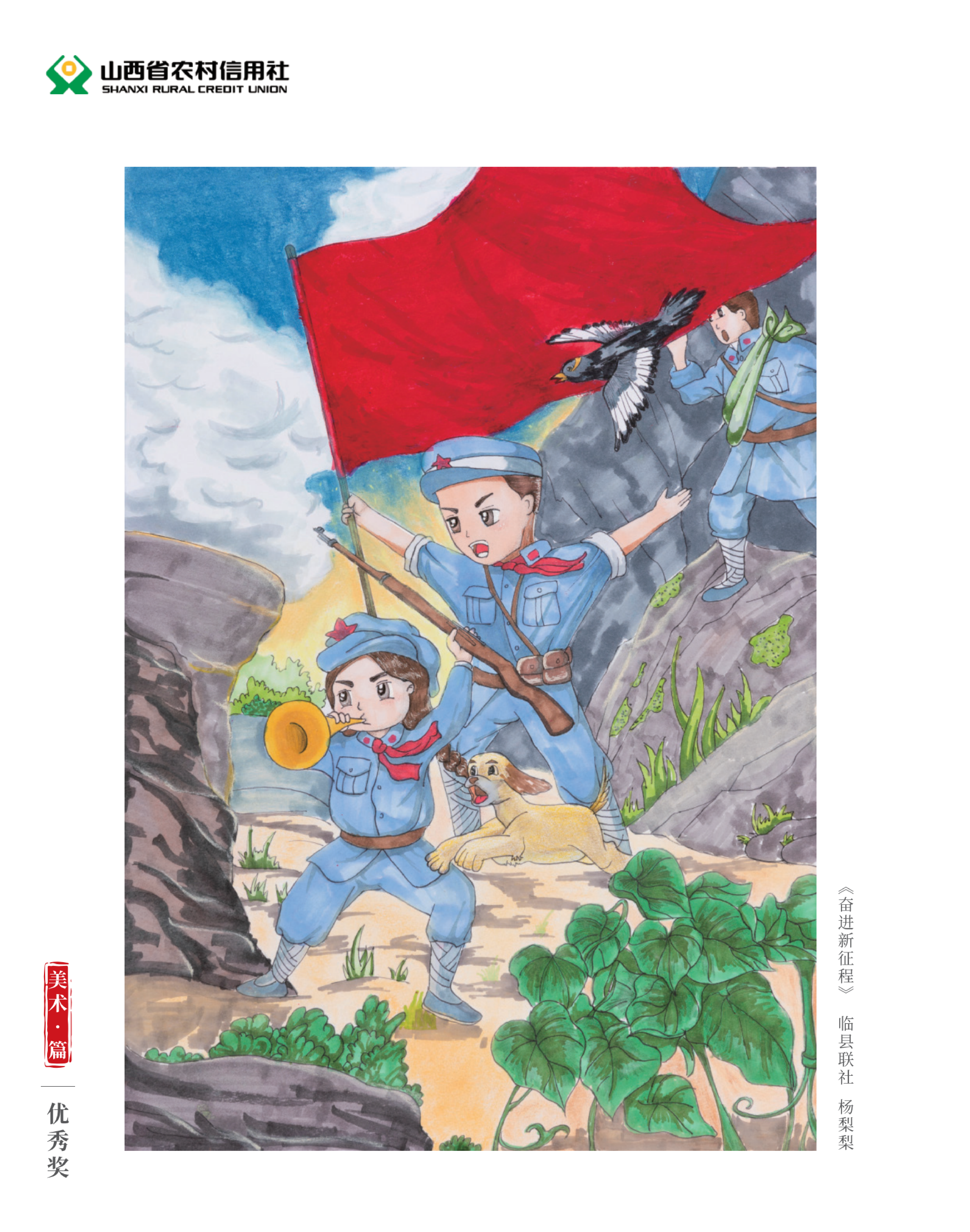 喜迎二十大 奮進新征程10.9(1)_純圖版_36