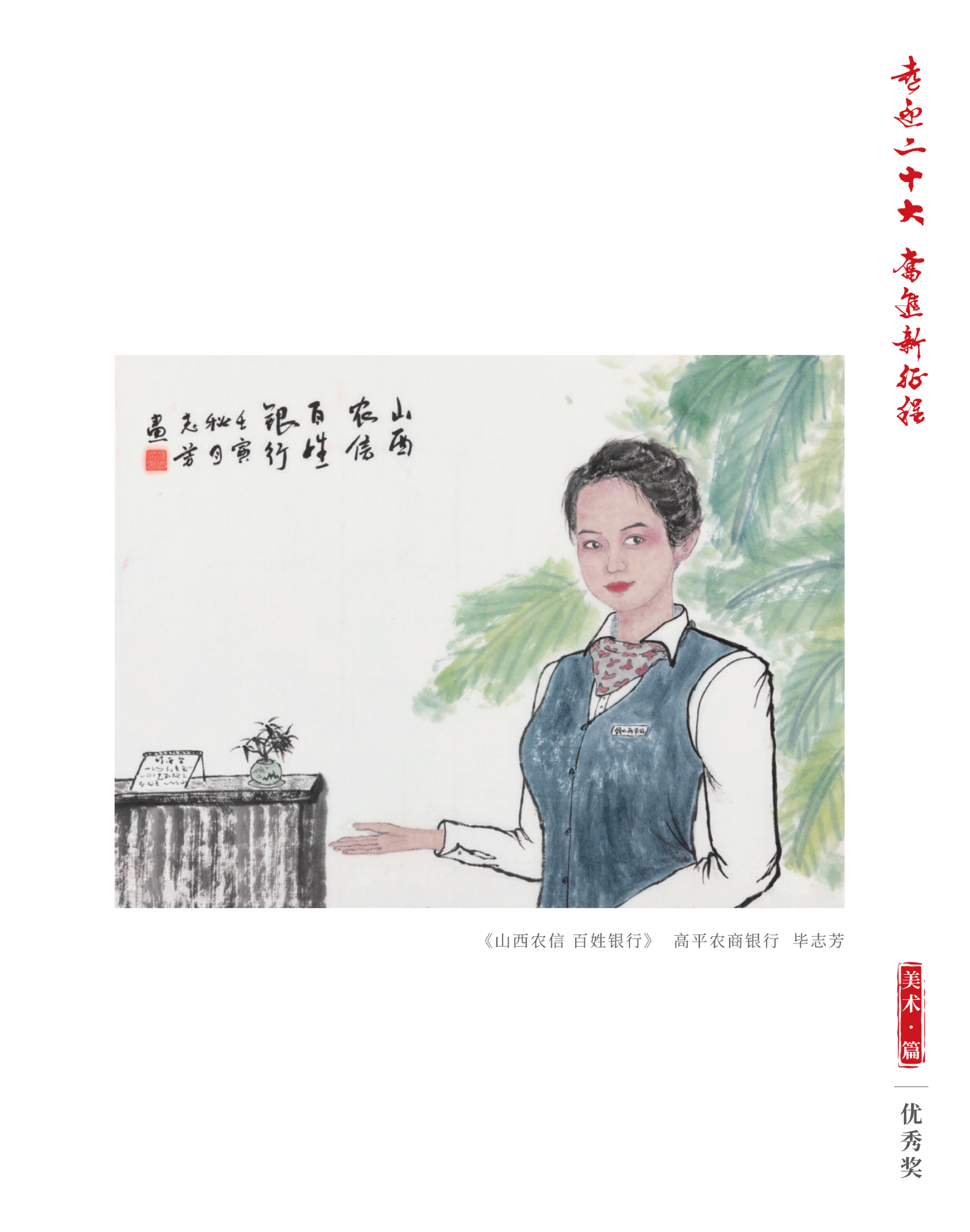 喜迎二十大 奮進新征程10.9(1)_純圖版_36