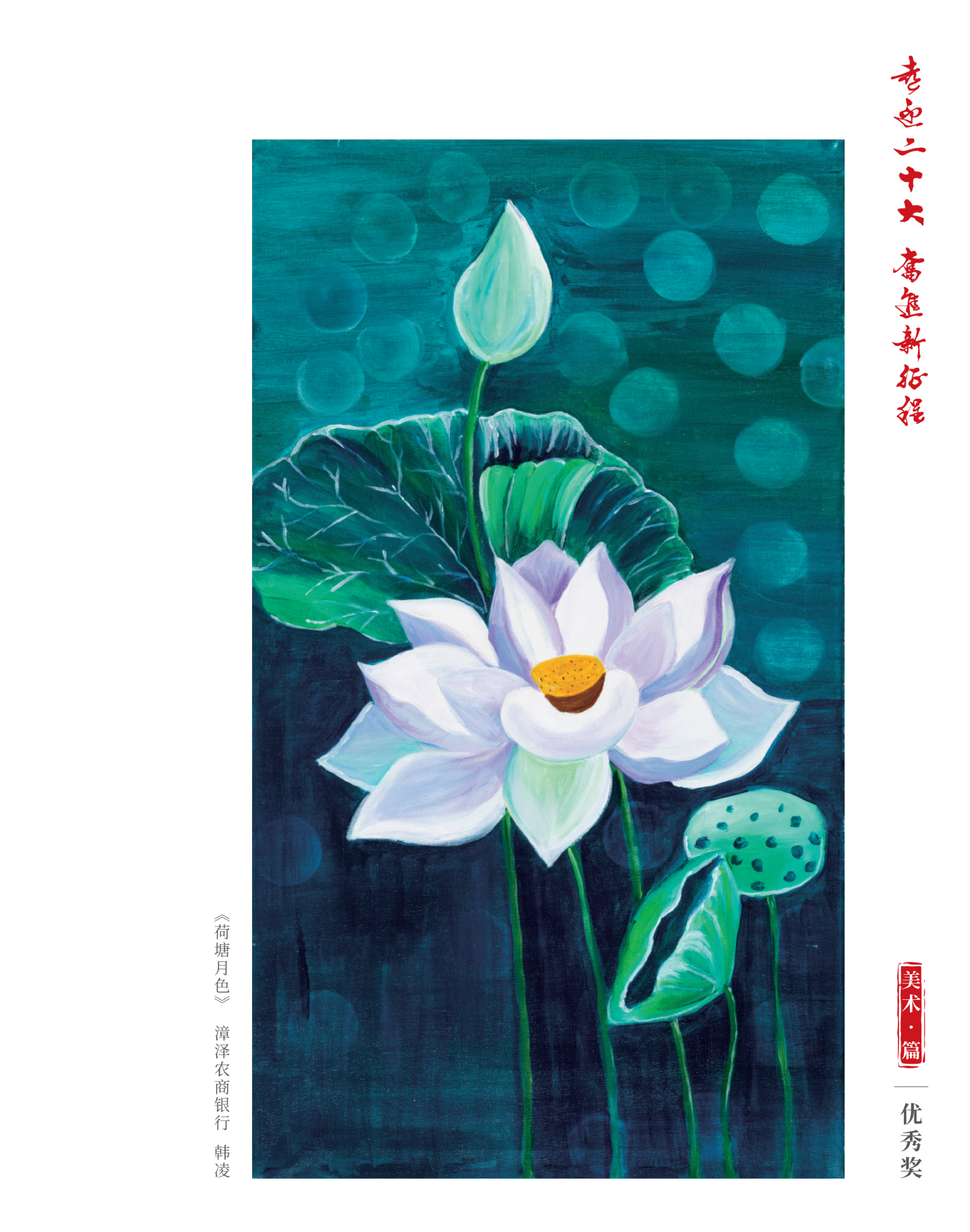 喜迎二十大 奮進新征程10.9(1)_純圖版_38