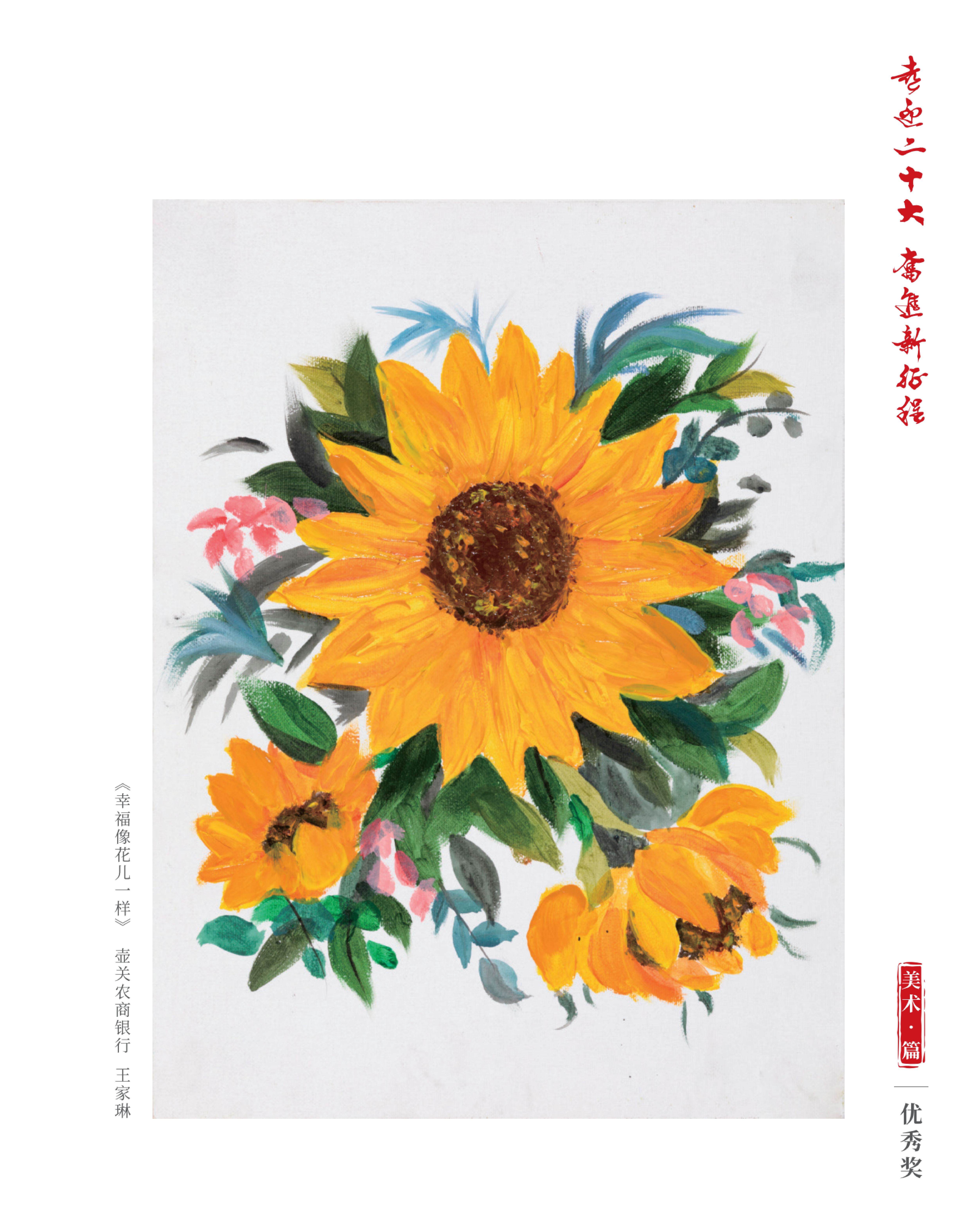 喜迎二十大 奮進新征程10.9(1)_純圖版_39