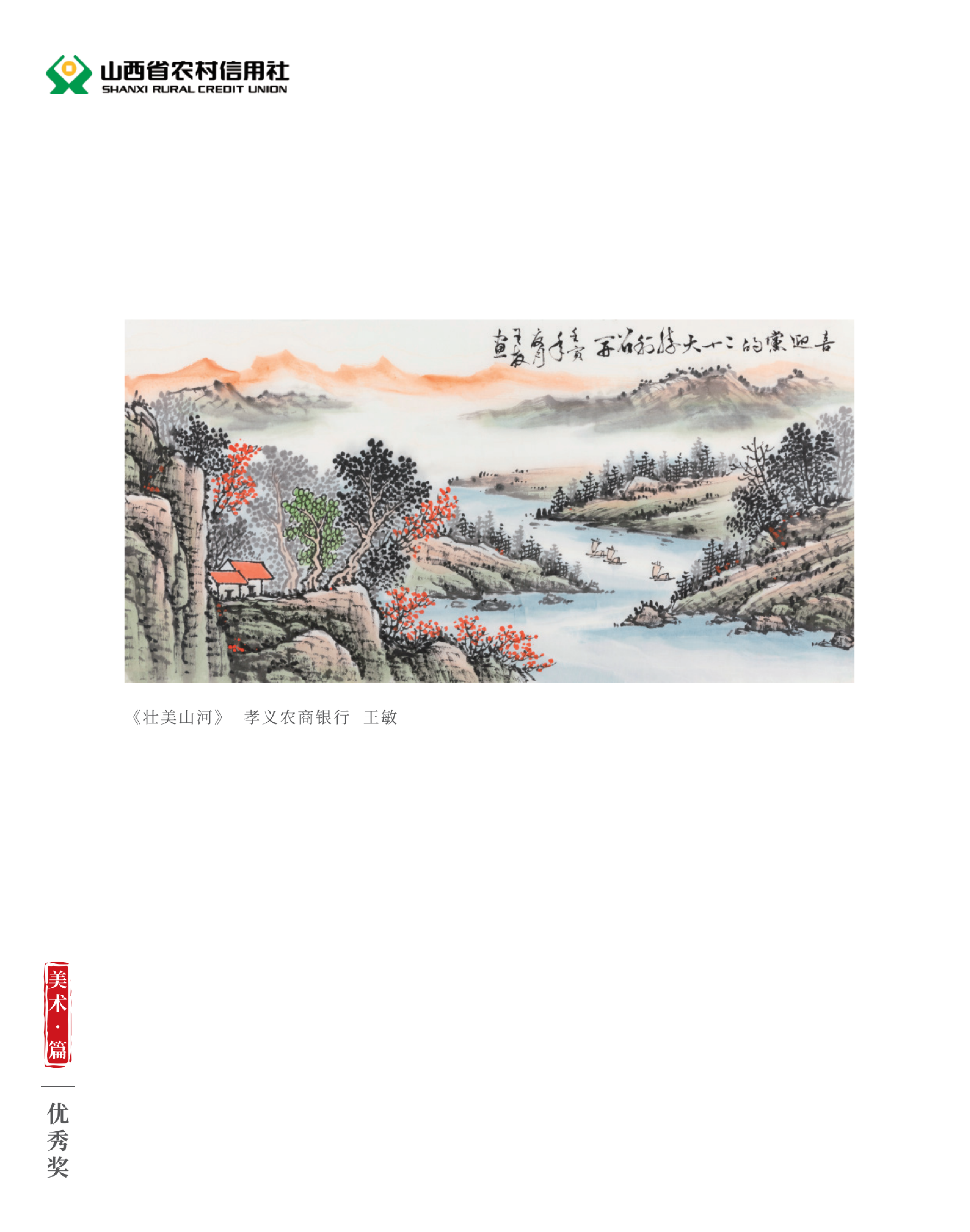 喜迎二十大 奮進新征程10.9(1)_純圖版_42