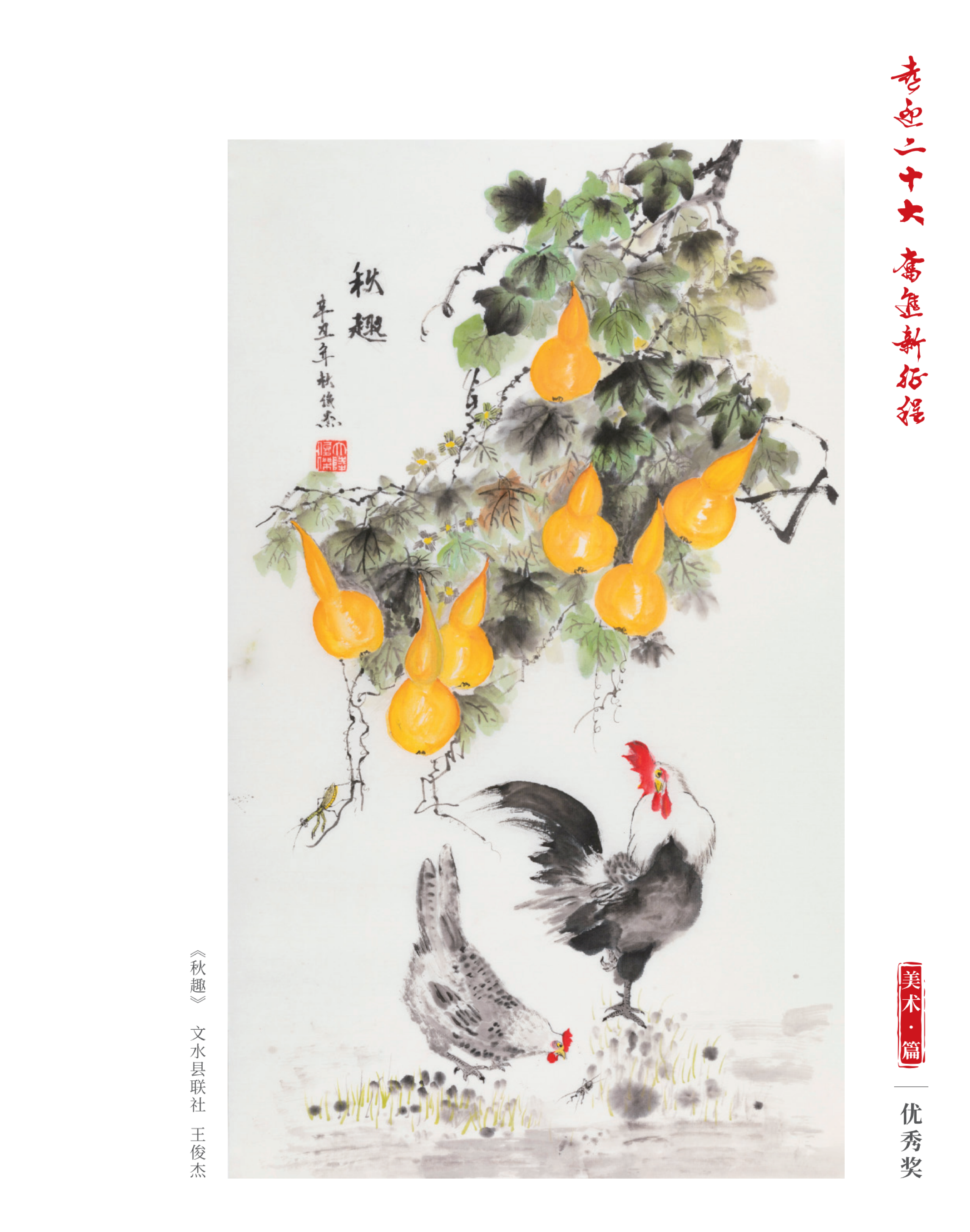 喜迎二十大 奮進新征程10.9(1)_純圖版_42