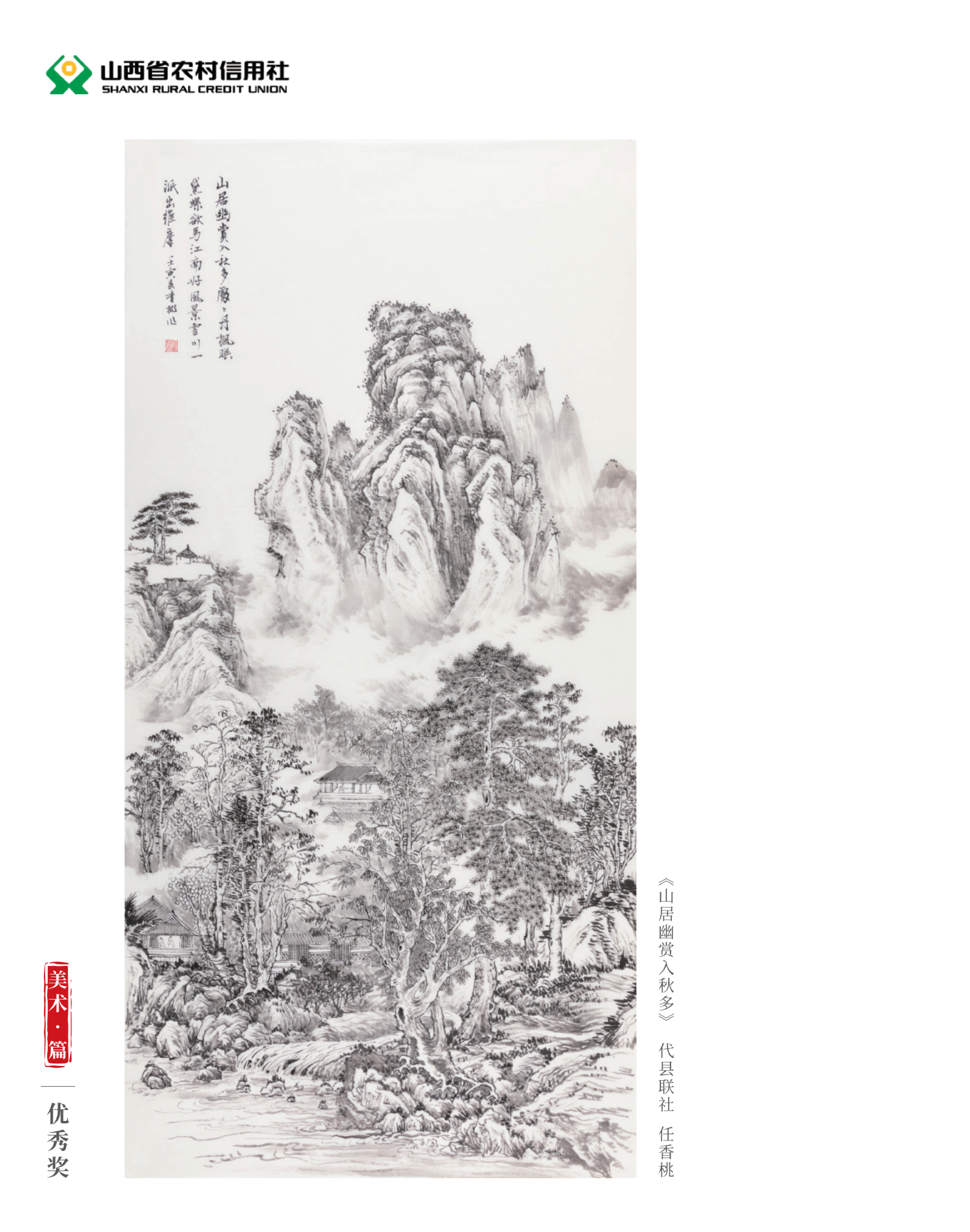 喜迎二十大 奮進新征程10.9(1)_純圖版_43