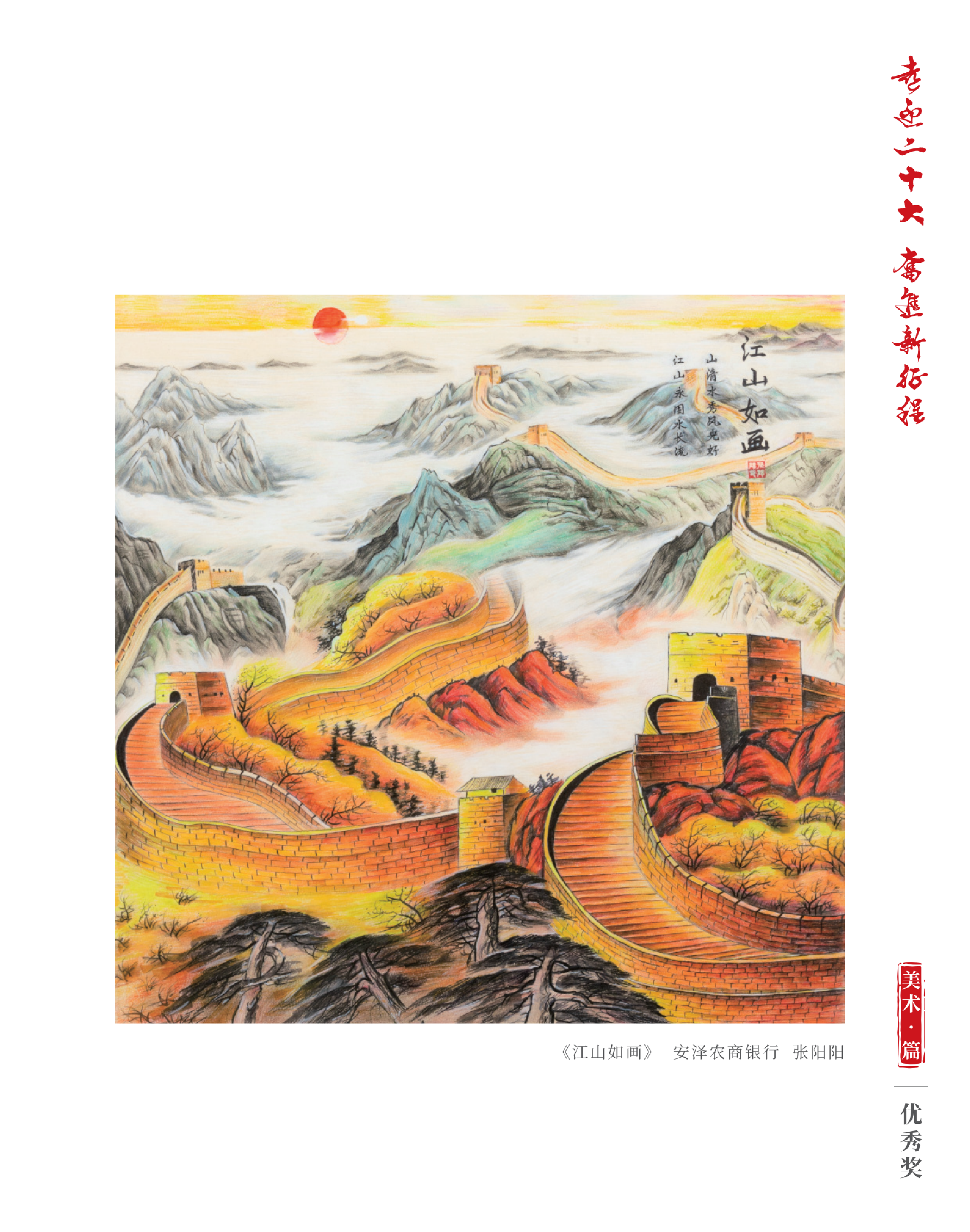 喜迎二十大 奮進新征程10.9(1)_純圖版_43