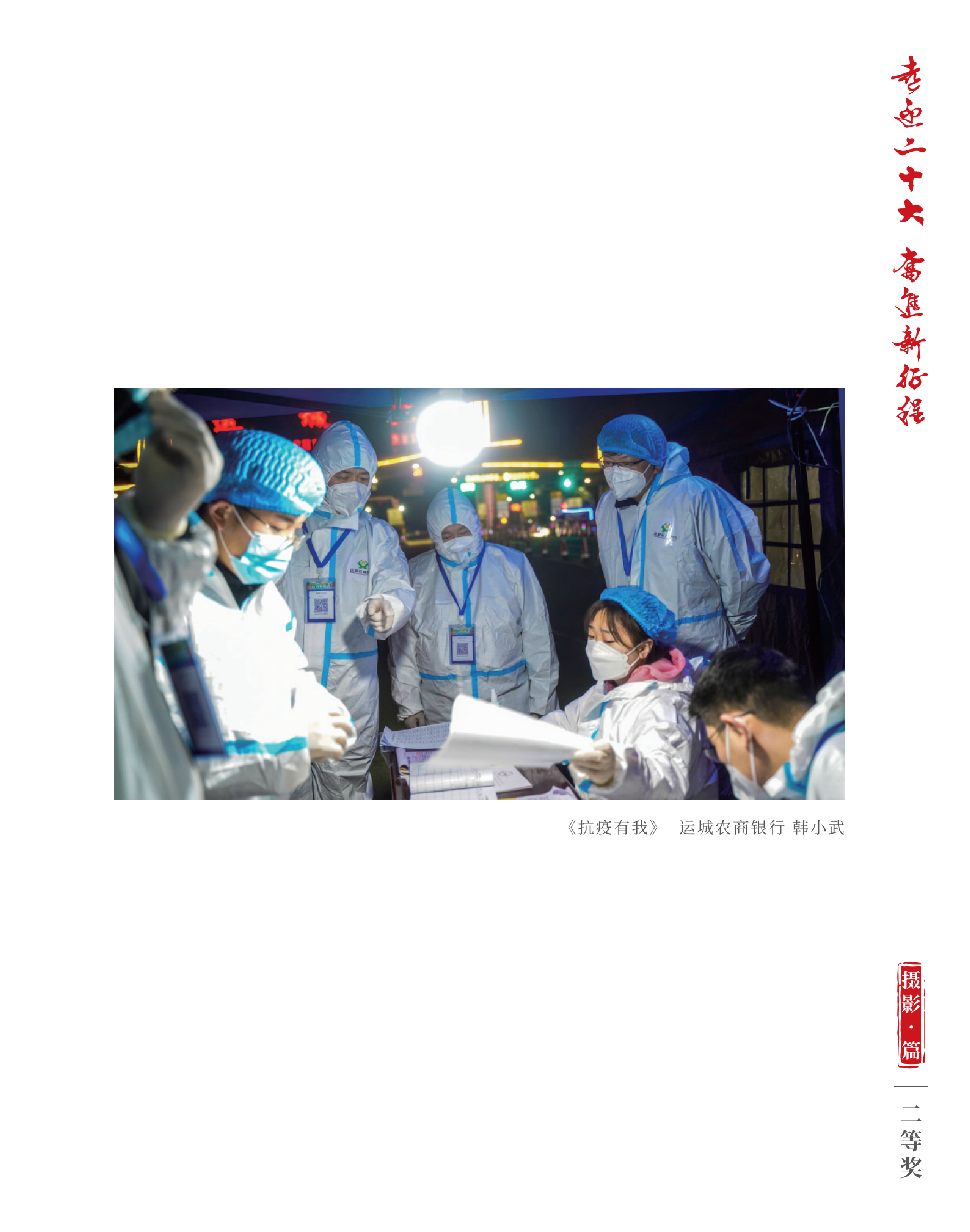 喜迎二十大 奮進新征程10.9(1)_純圖版_48