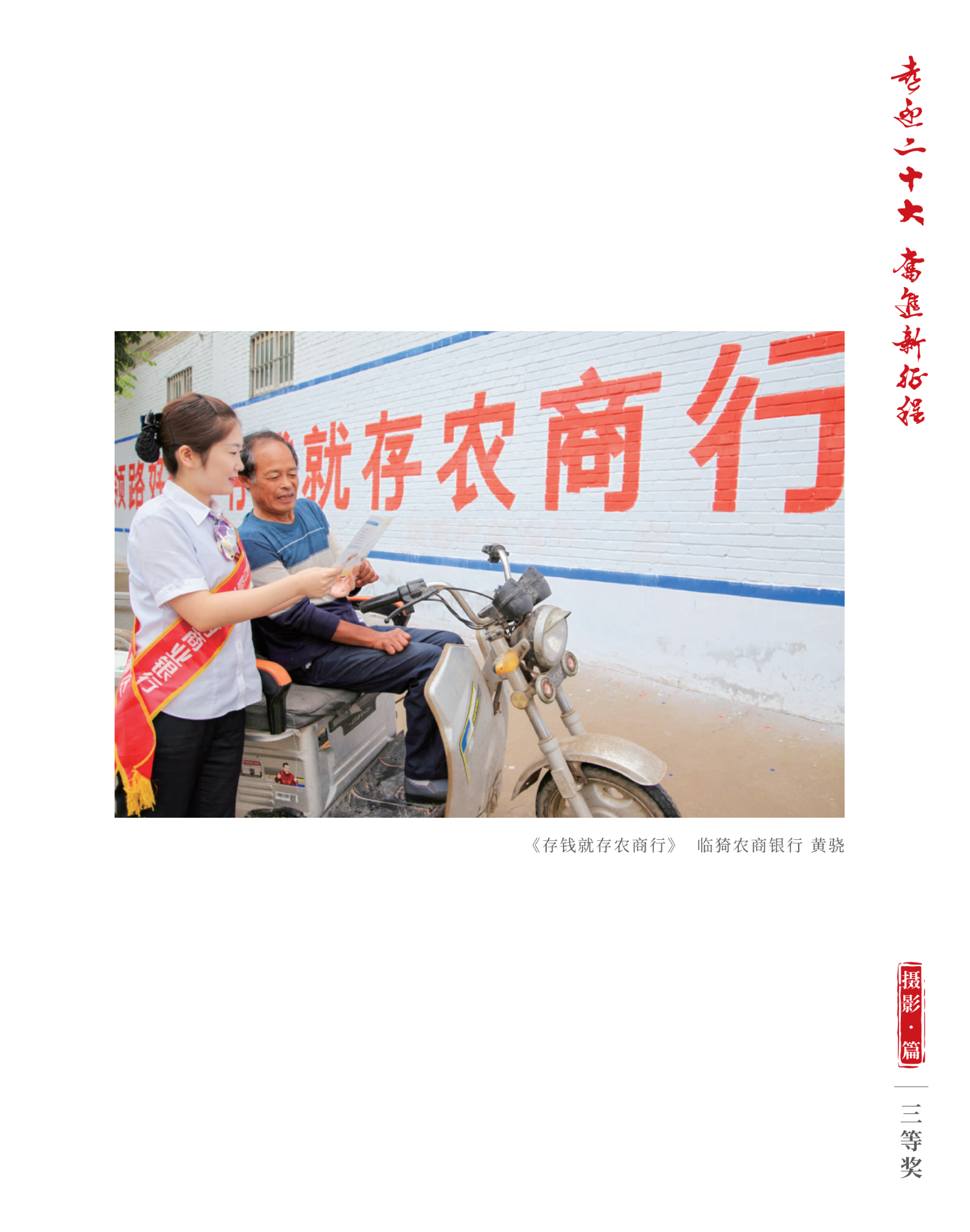 喜迎二十大 奮進新征程10.9(1)_純圖版_52