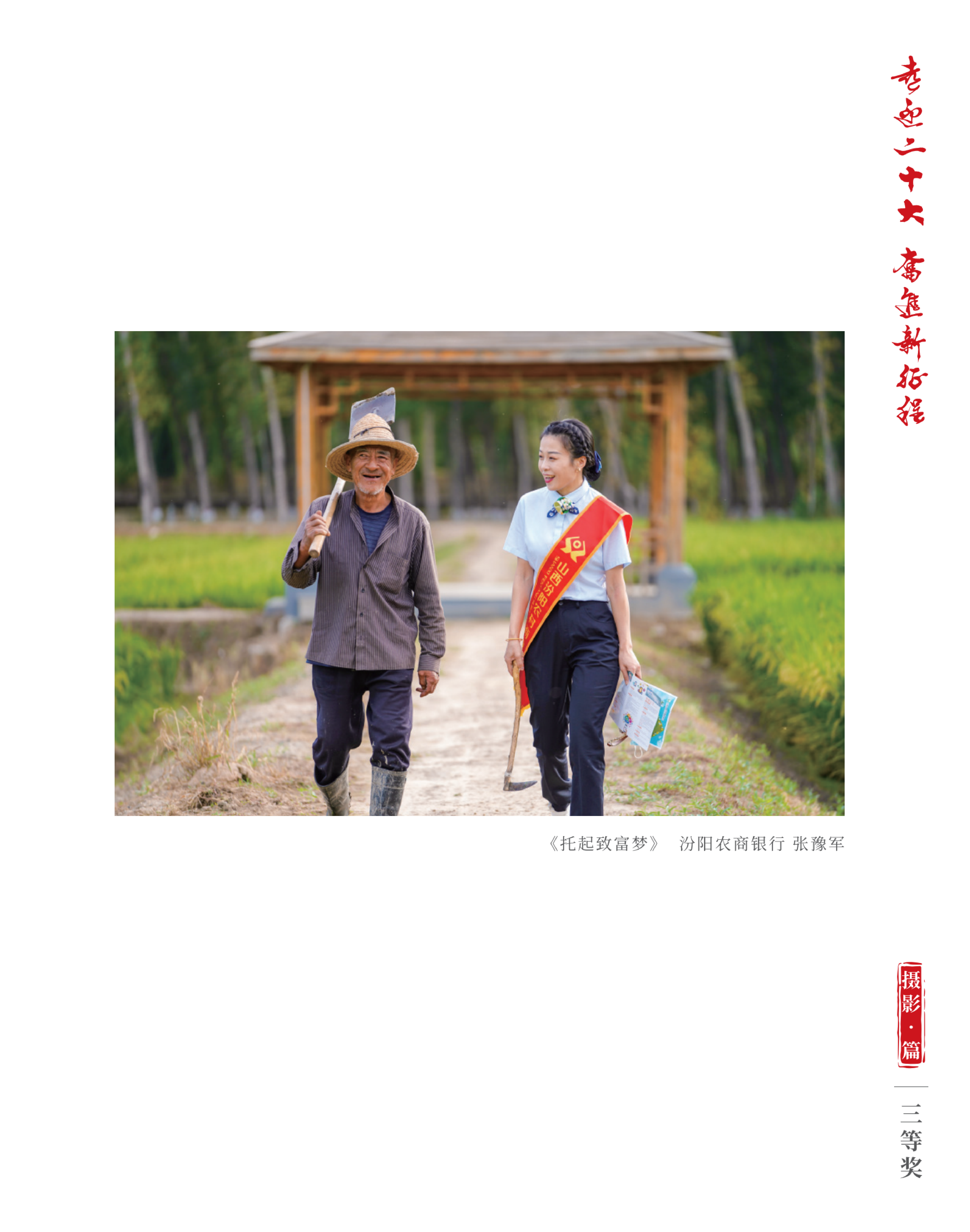 喜迎二十大 奮進新征程10.9(1)_純圖版_54