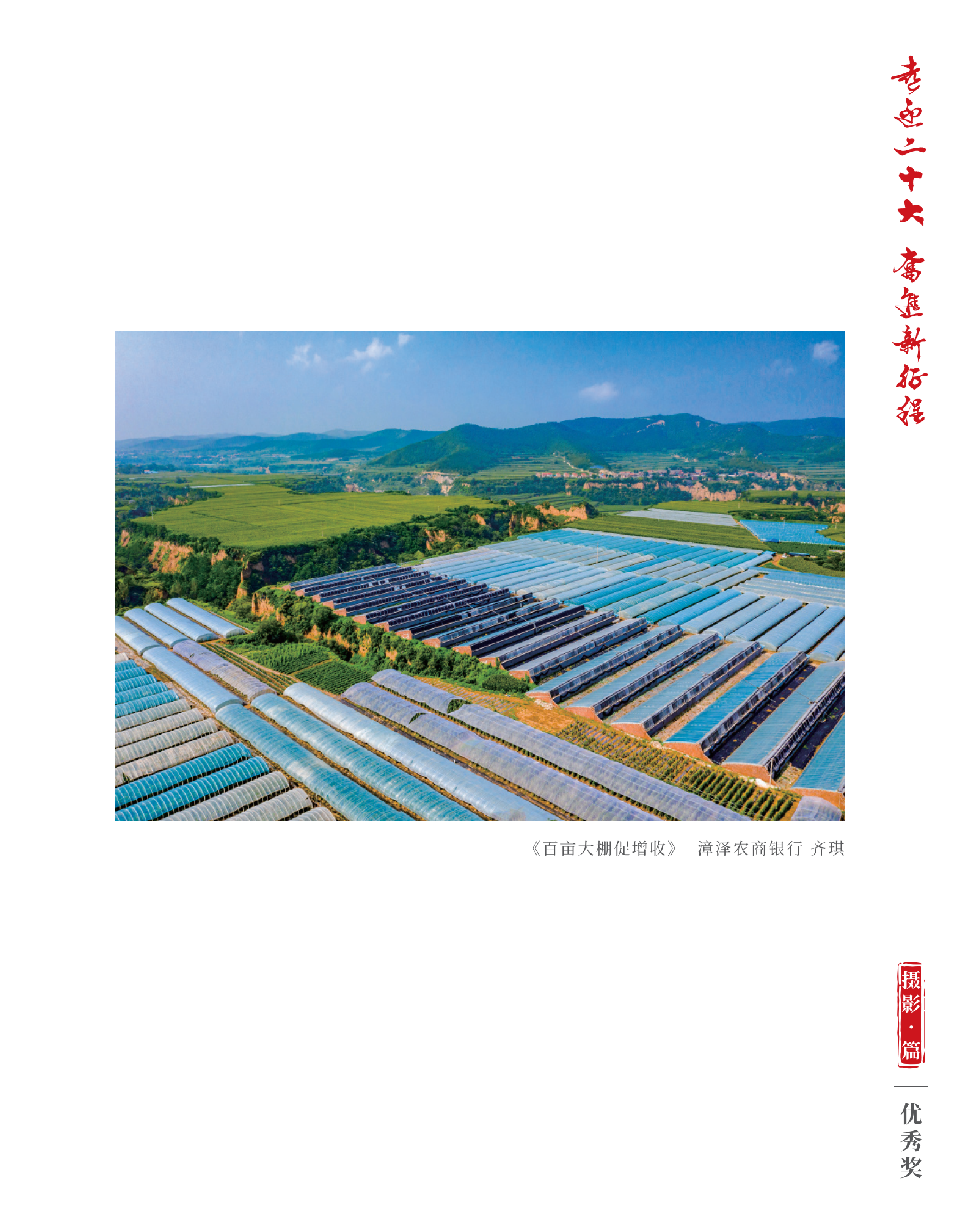 喜迎二十大 奮進新征程10.9(1)_純圖版_56