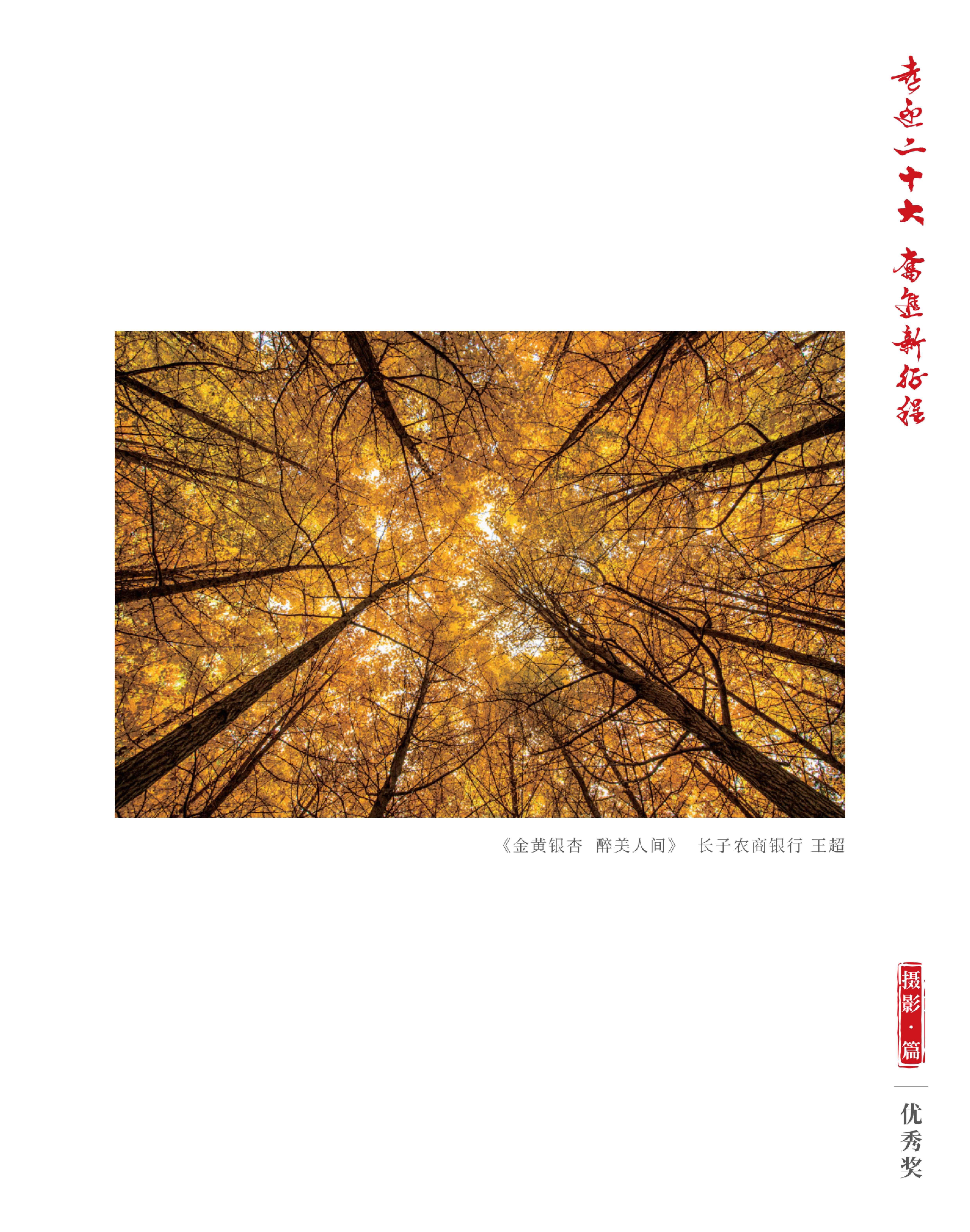 喜迎二十大 奮進新征程10.9(1)_純圖版_57