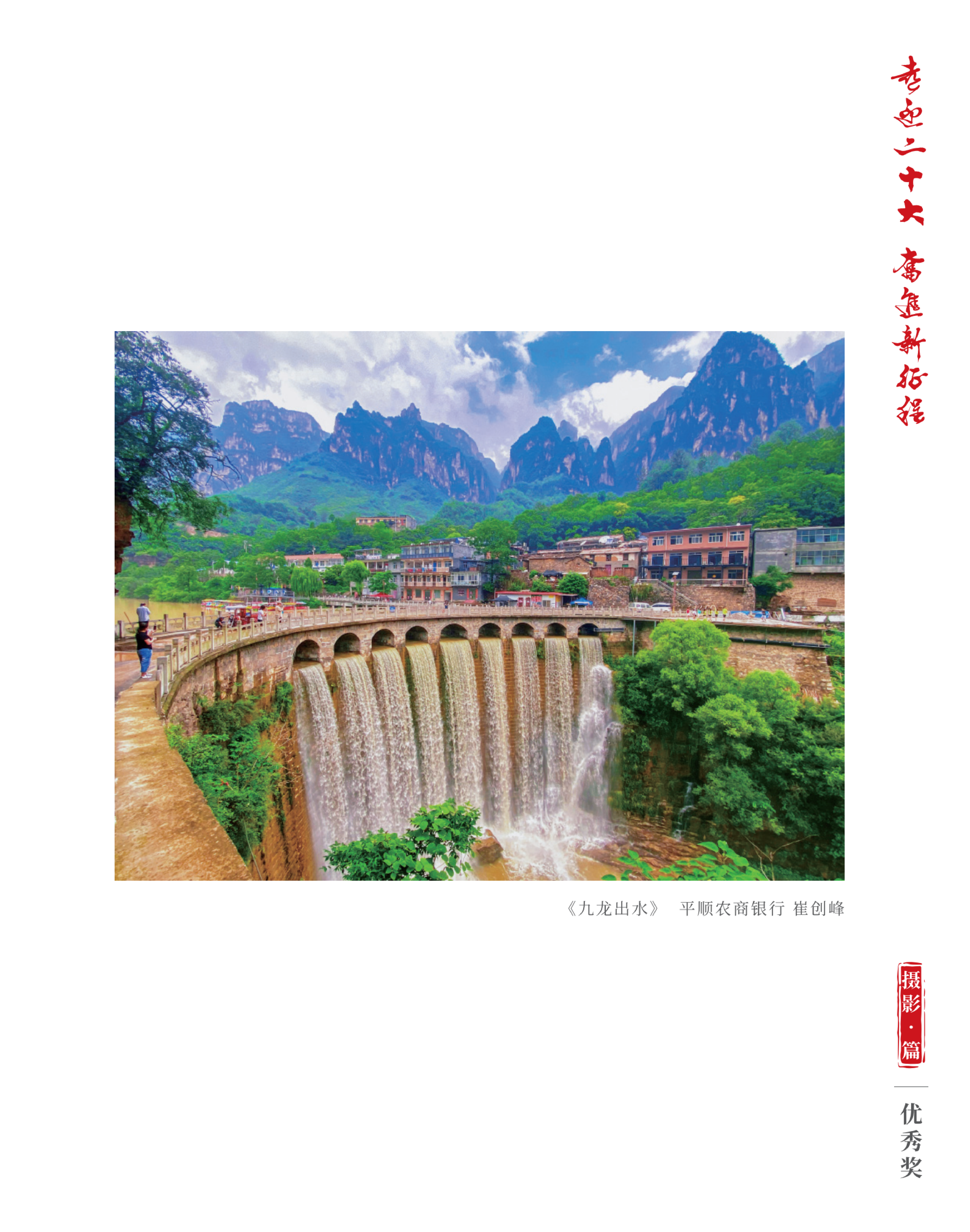 喜迎二十大 奮進新征程10.9(1)_純圖版_59