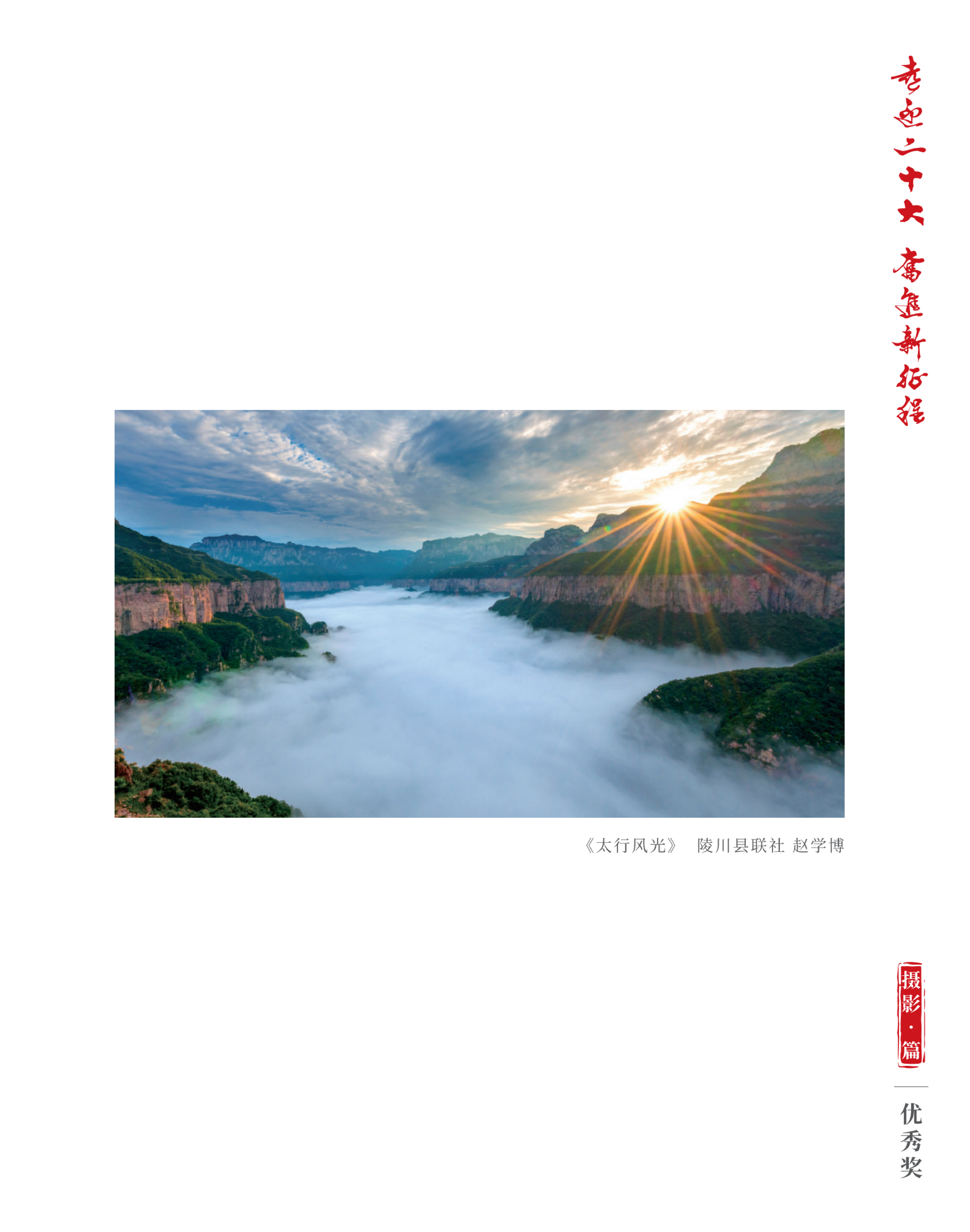 喜迎二十大 奮進新征程10.9(1)_純圖版_62