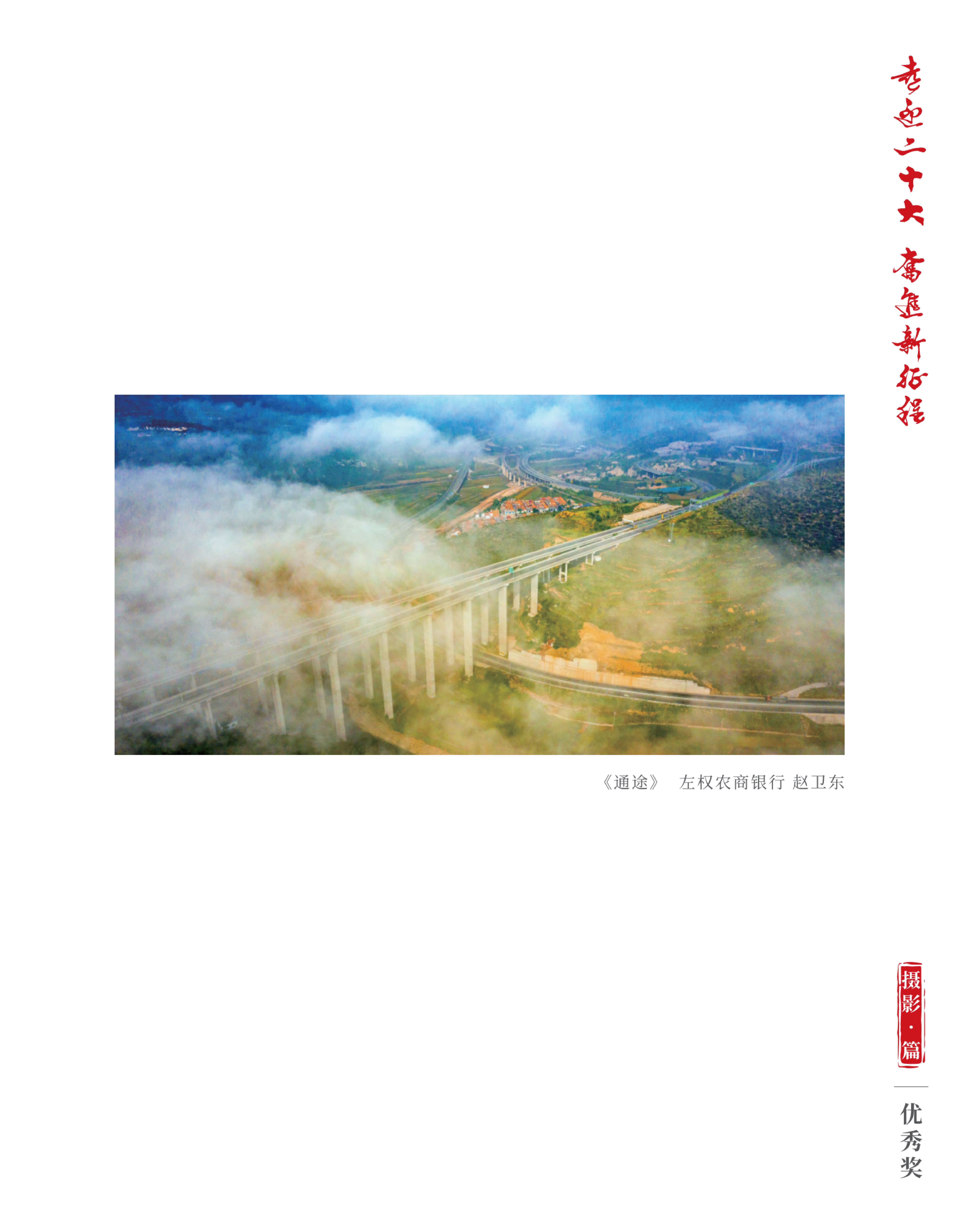 喜迎二十大 奮進新征程10.9(1)_純圖版_63