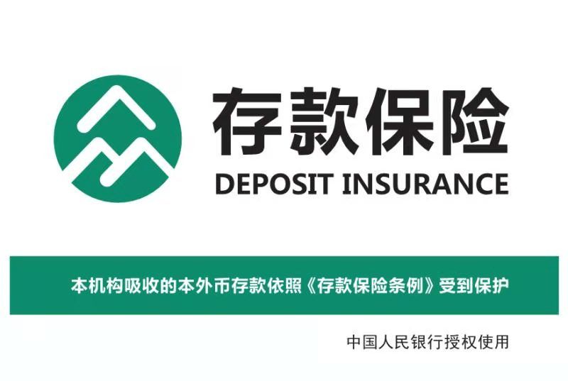 存款保險 存款保險