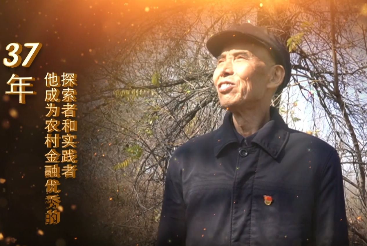 鑄信 （黎城農商行 張硯田）