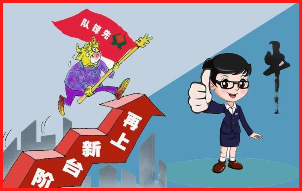 風采“數你牛”