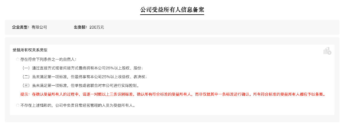 選擇受益所有權(quán)關(guān)系類型
