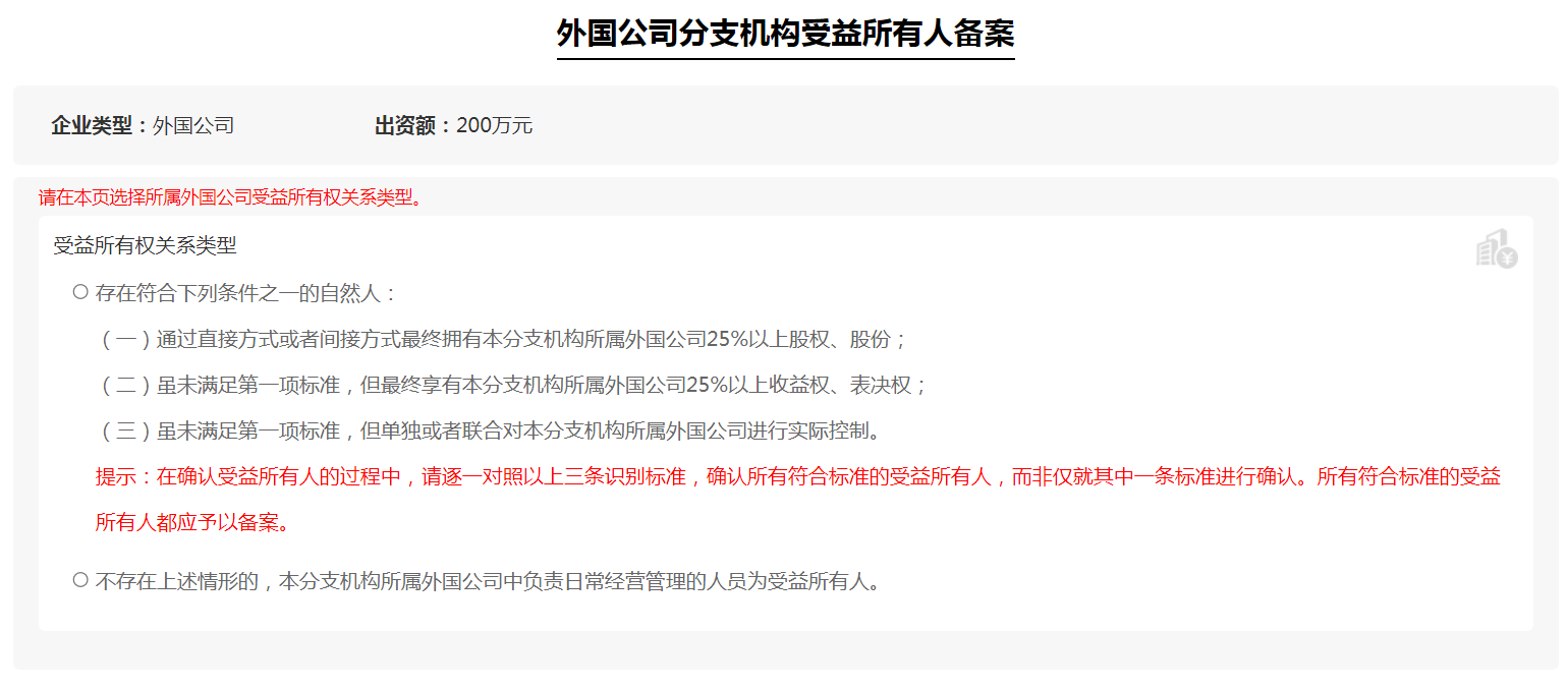 選擇受益所有權(quán)關(guān)系類型