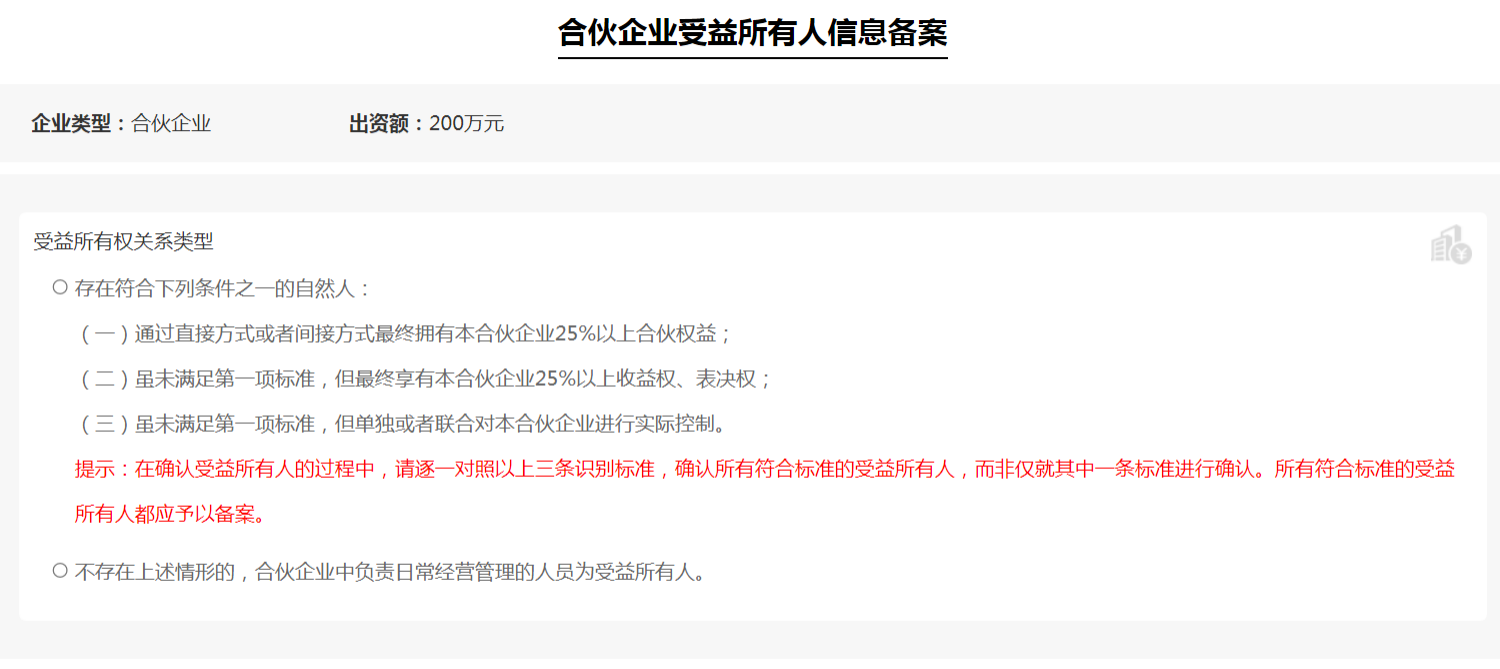 選擇受益所有權(quán)關(guān)系類型